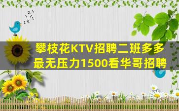 广州KTV招聘
